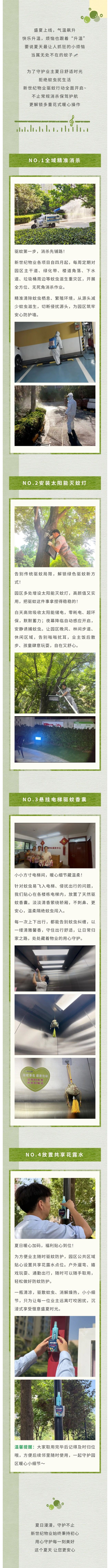 驱蚊行动_副本.jpg