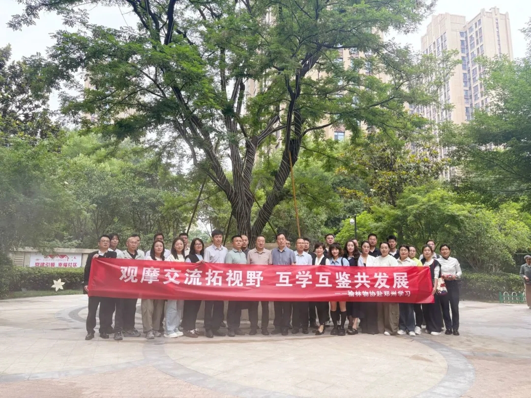 互学互鉴促发展｜榆林物协莅临新世纪物业九鼎世家考察