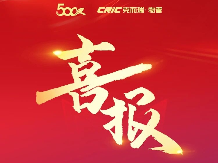 喜报丨新世纪物业荣获“2026中国物业服务企业综合实力100强”等奖项